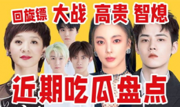 近期娱乐圈吃瓜盘点吐槽,近期热点事件大盘点与吐槽